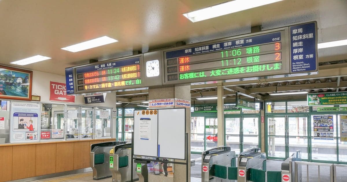 釧路駅(人材・就業の拠点)