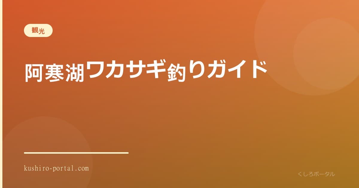 全面結氷した阿寒湖の氷上でワカサギ釣りを楽しむテント群