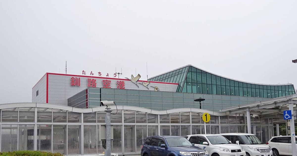 たんちょう釧路空港のターミナルビルと駐機する旅客機